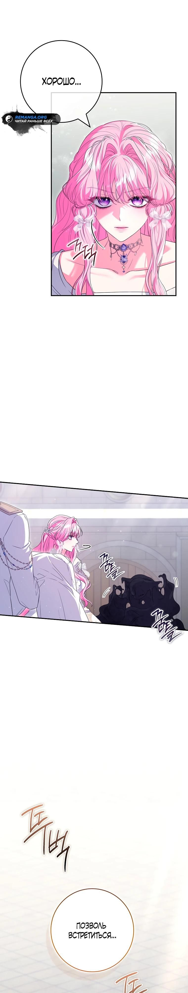 Глава 67 - страница 11