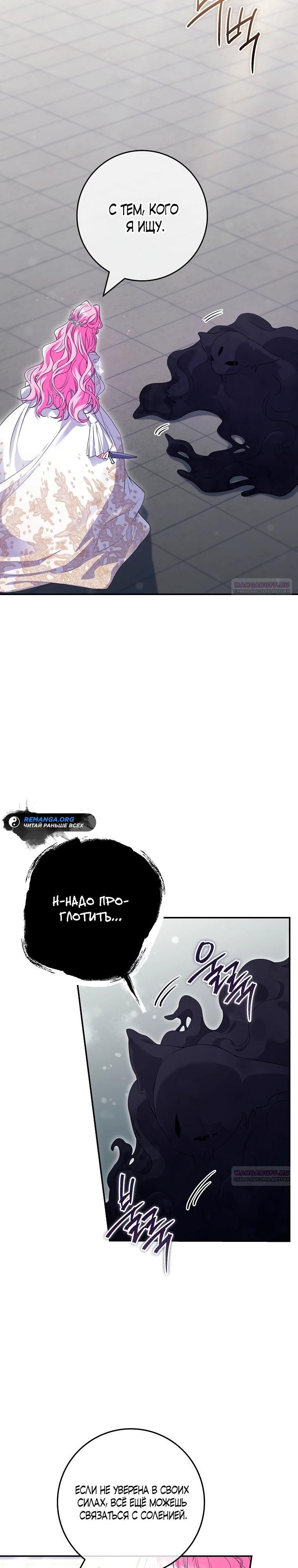 Глава 67 - страница 12