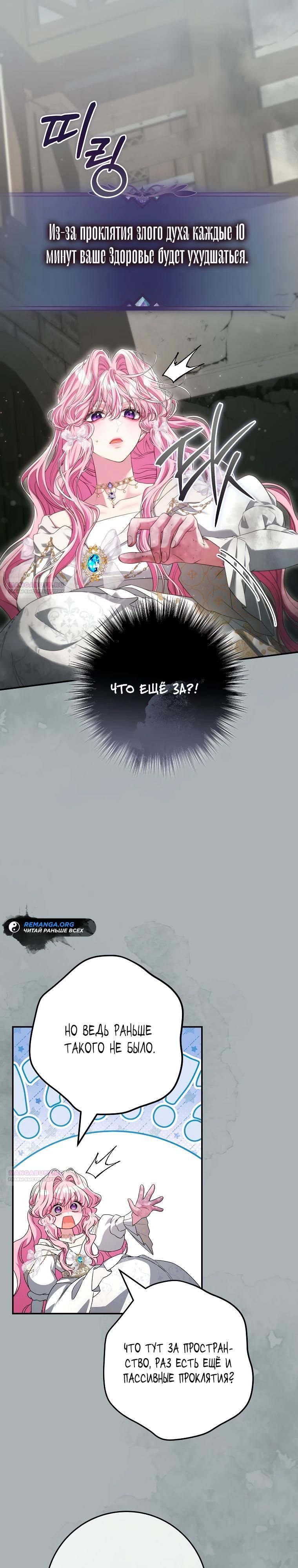 Глава 67 - страница 18