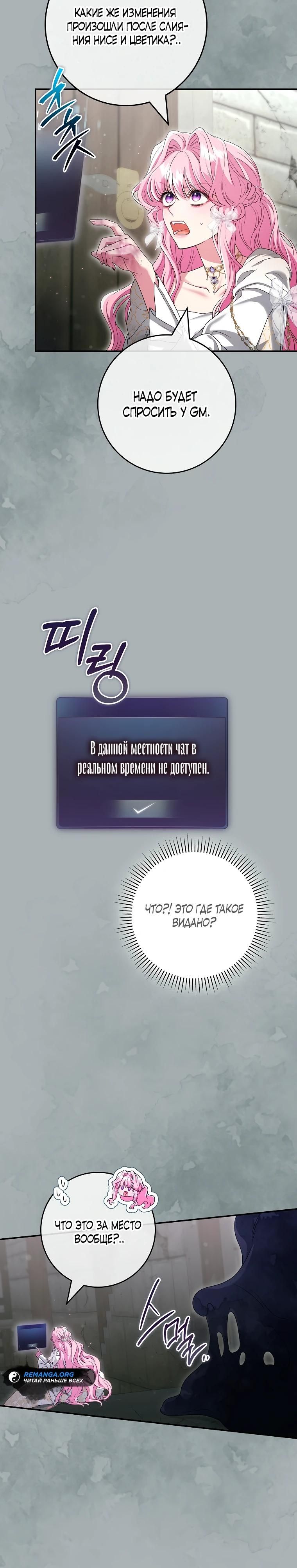 Глава 67 - страница 19