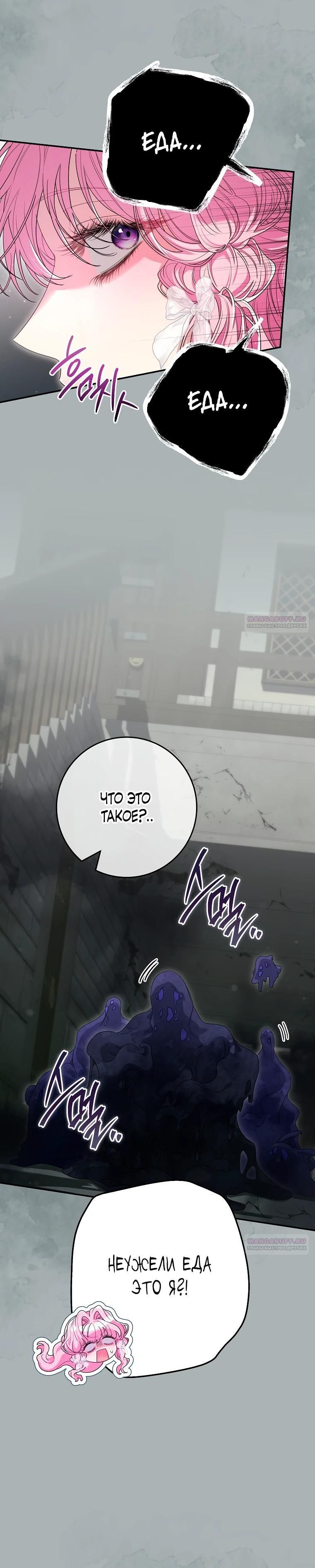 Глава 67 - страница 20