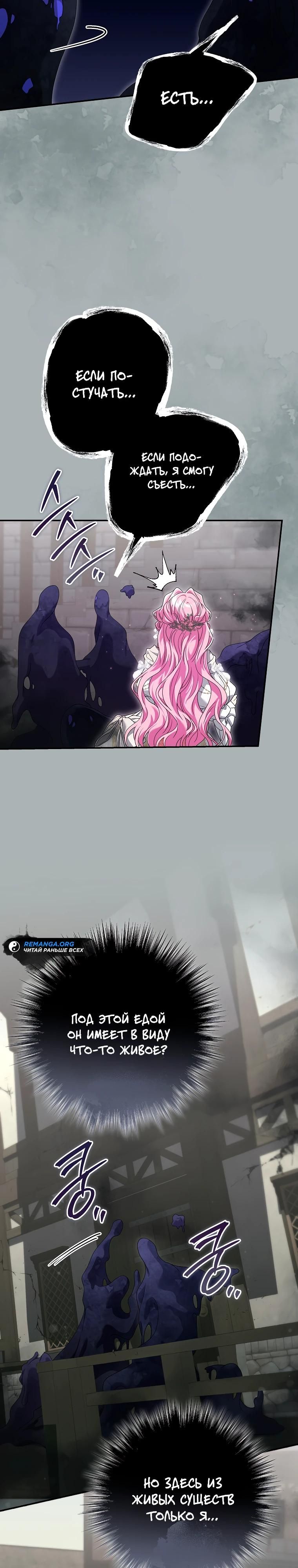 Глава 67 - страница 23