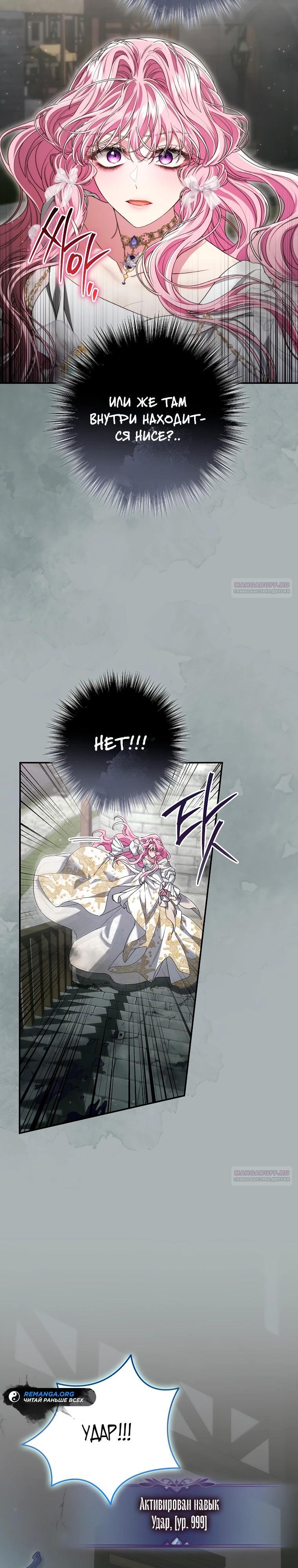 Глава 67 - страница 24