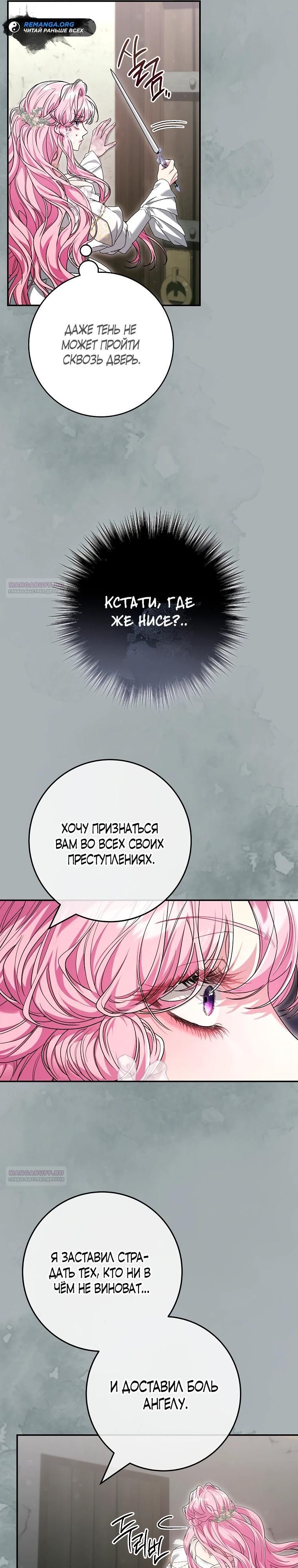 Глава 67 - страница 26