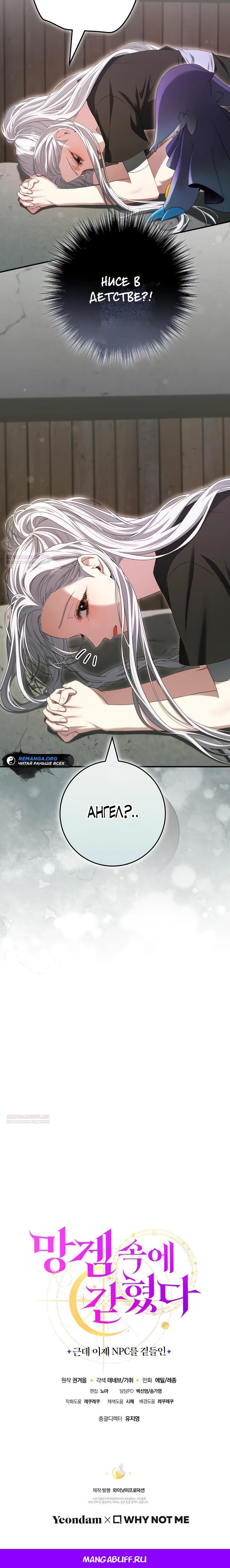 Глава 67 - страница 28