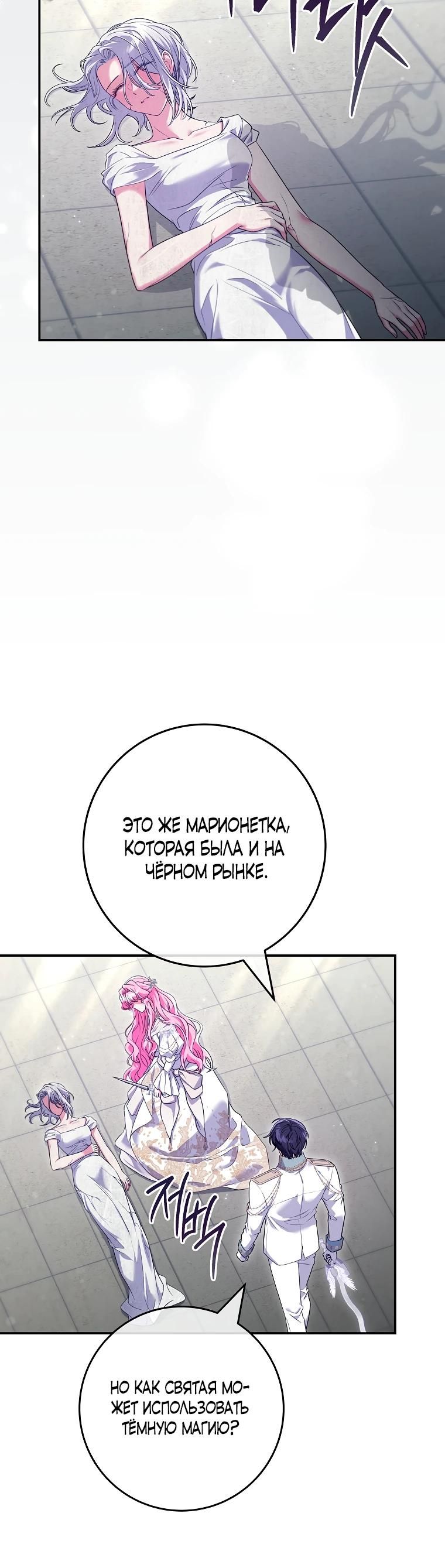 Глава 67 - страница 5