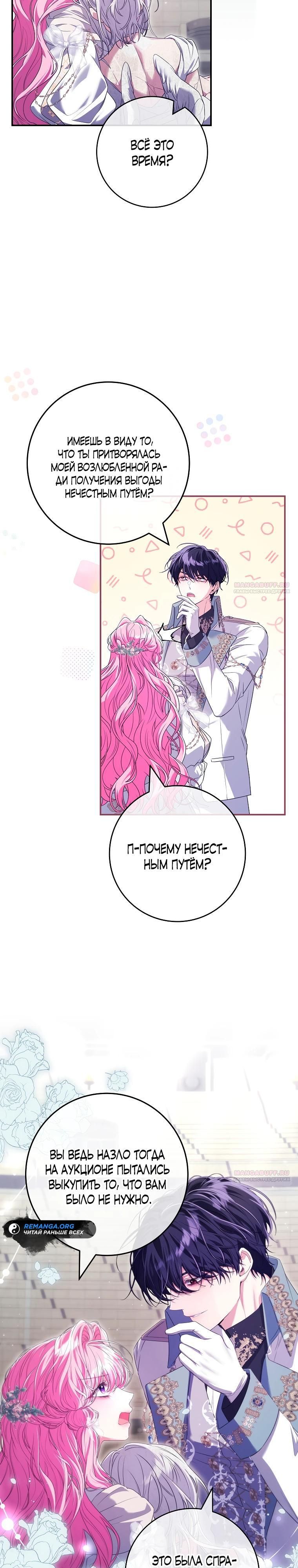 Глава 67 - страница 8