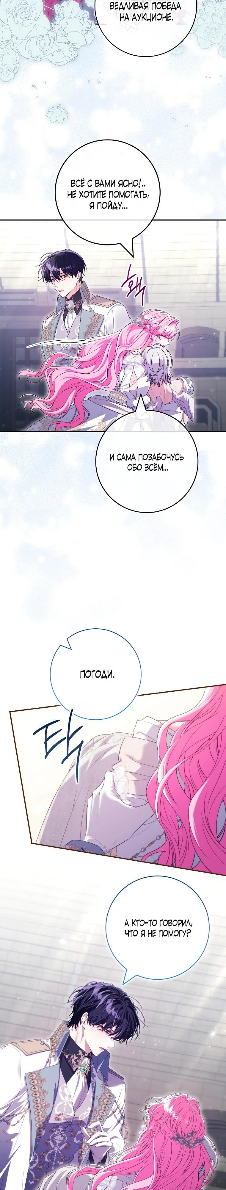 Глава 67 - страница 9