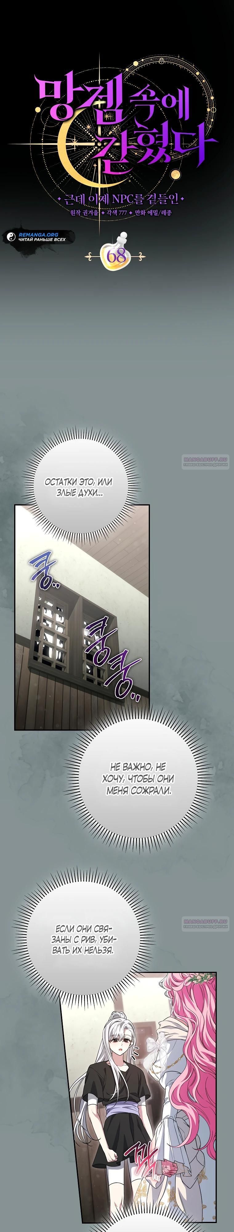 Глава 68 - страница 10