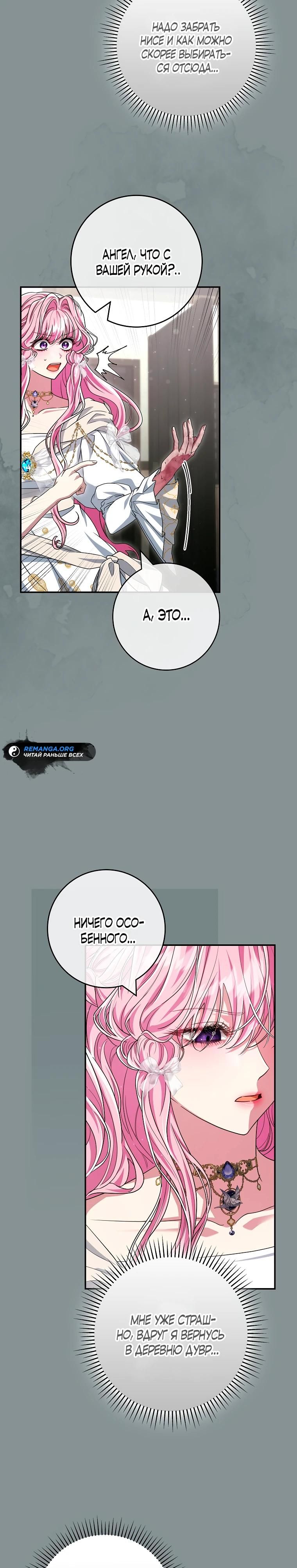 Глава 68 - страница 11