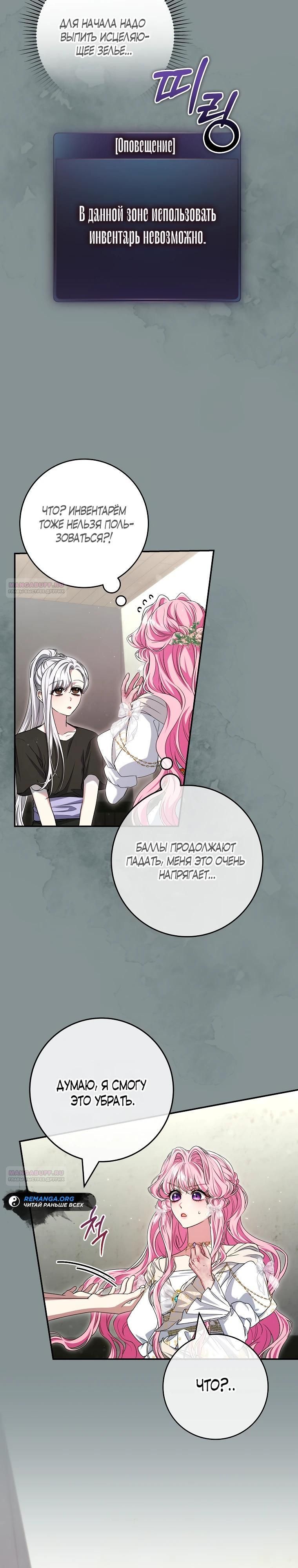 Глава 68 - страница 12