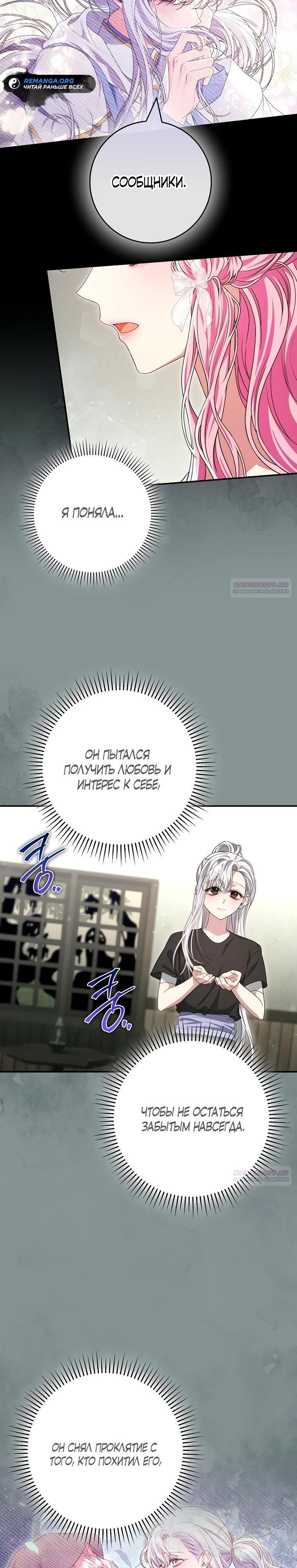 Глава 68 - страница 14