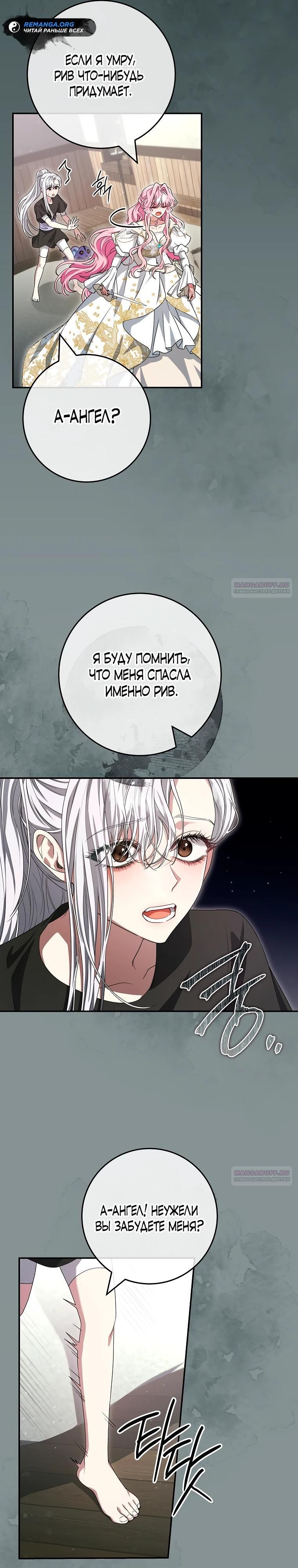 Глава 68 - страница 16