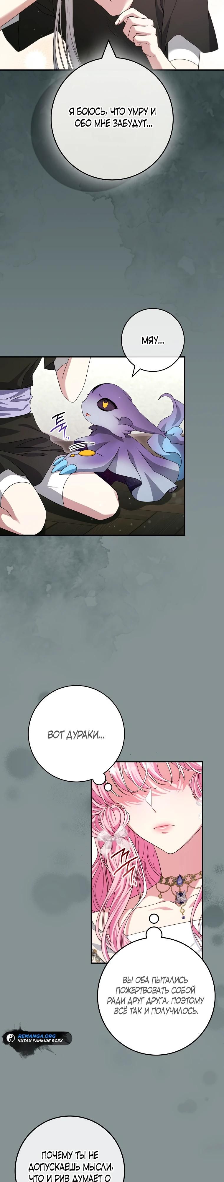 Глава 68 - страница 19