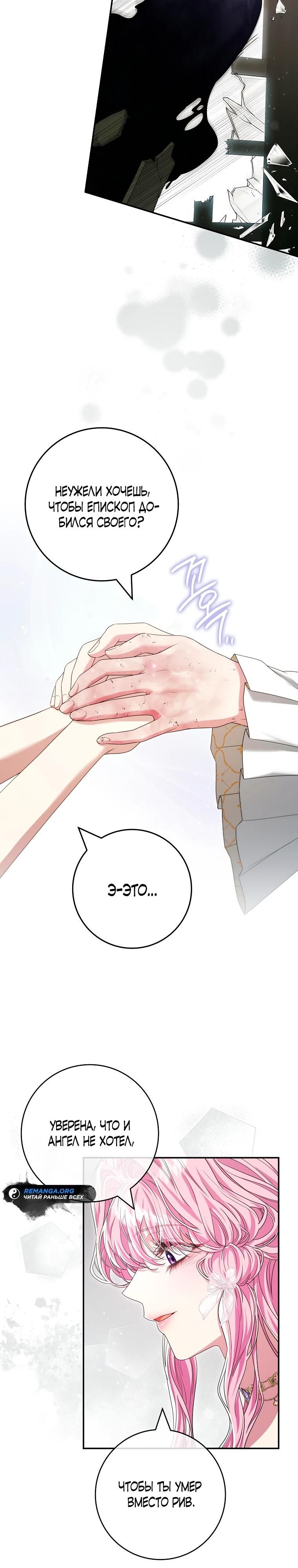 Глава 68 - страница 23