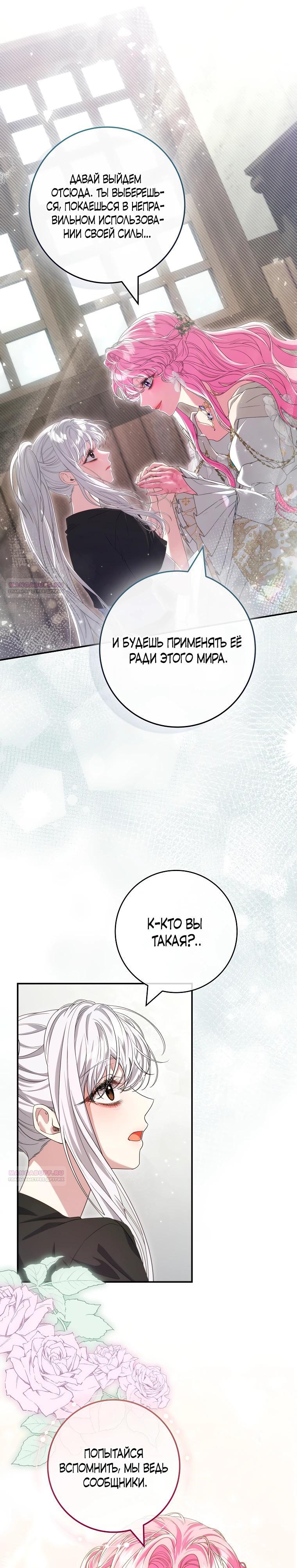 Глава 68 - страница 24