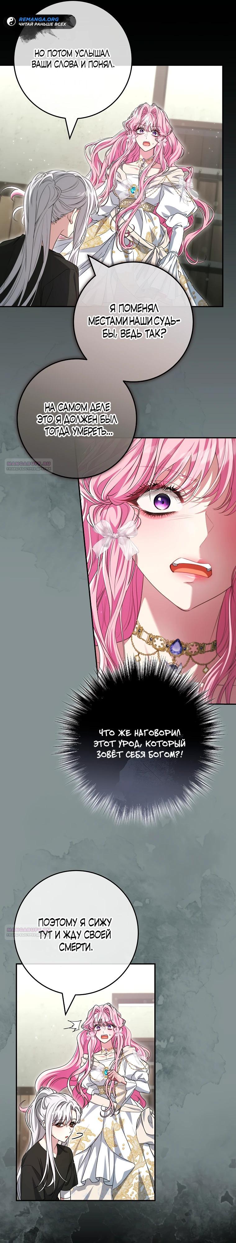 Глава 68 - страница 6