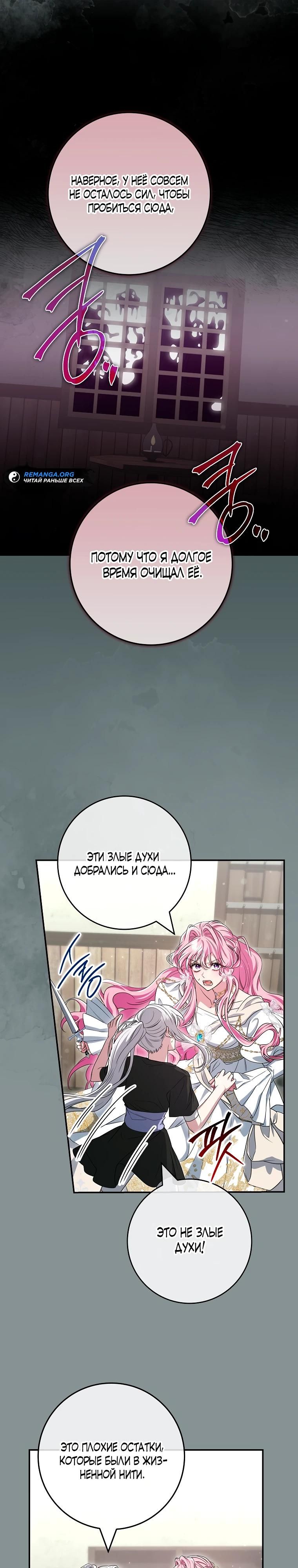 Глава 68 - страница 7