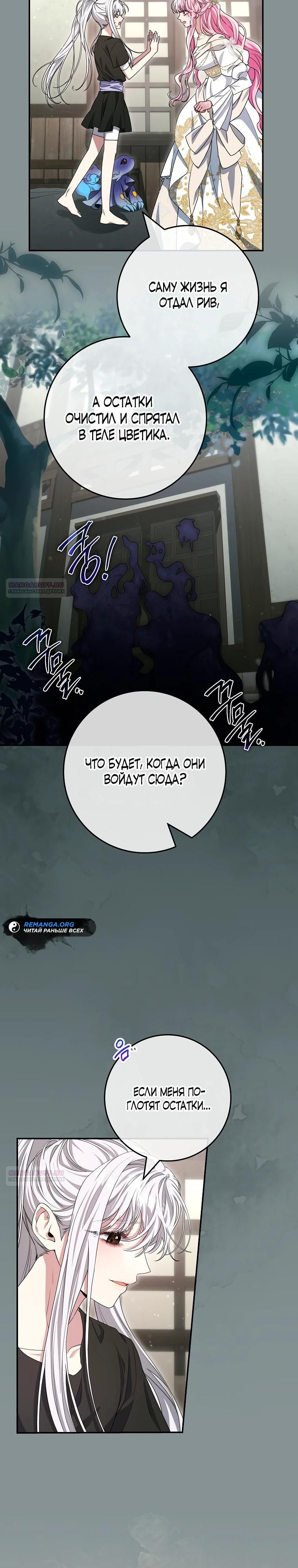 Глава 68 - страница 8