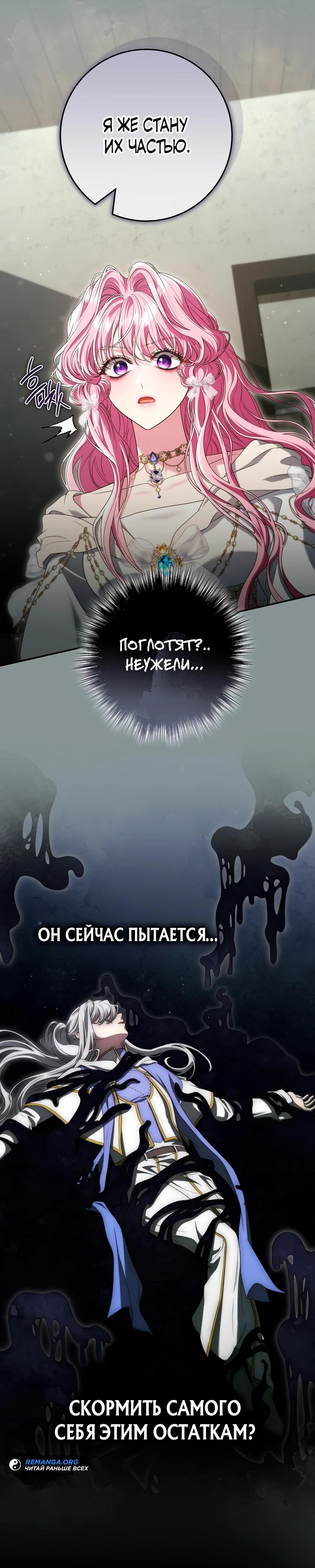 Глава 68 - страница 9