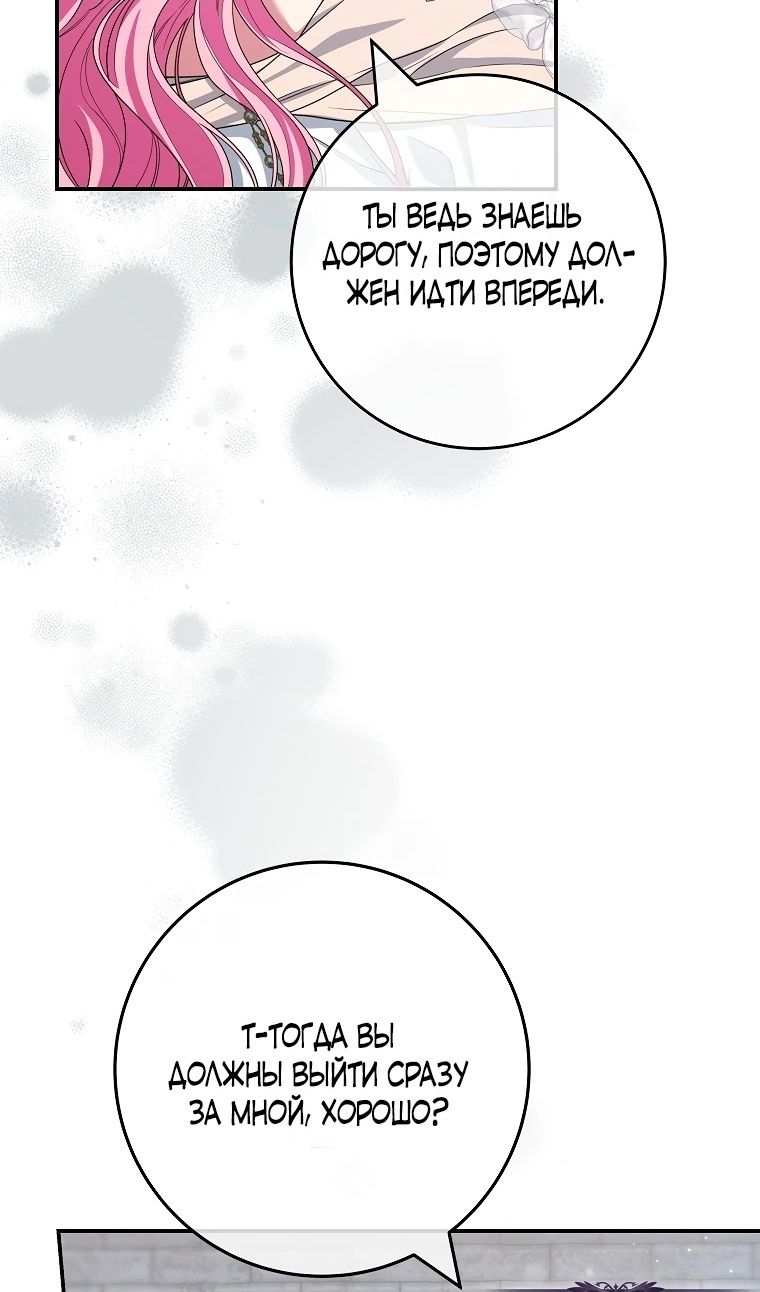 Глава 69 - страница 19