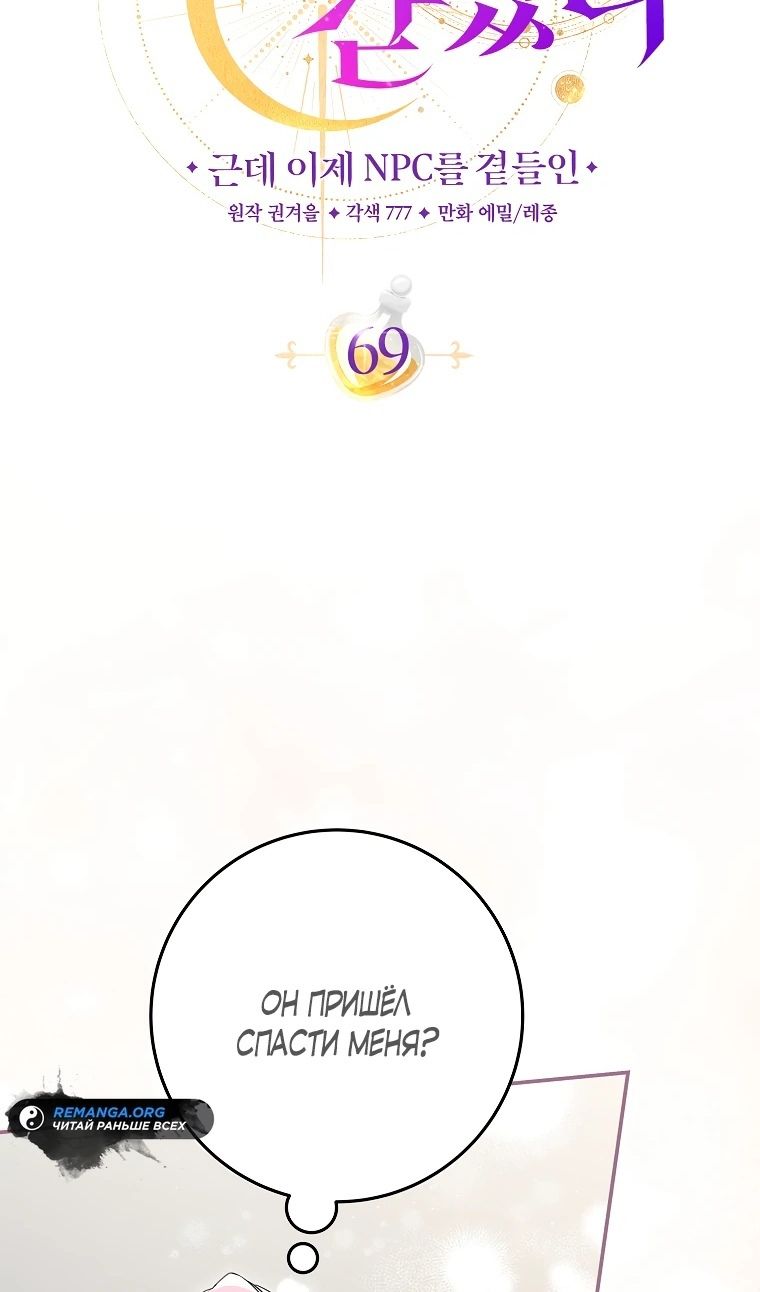 Глава 69 - страница 47