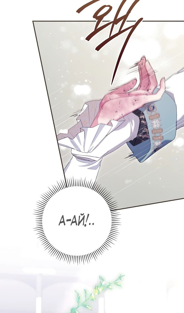 Глава 69 - страница 49