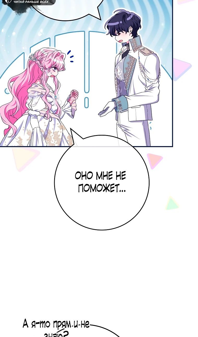 Глава 69 - страница 60