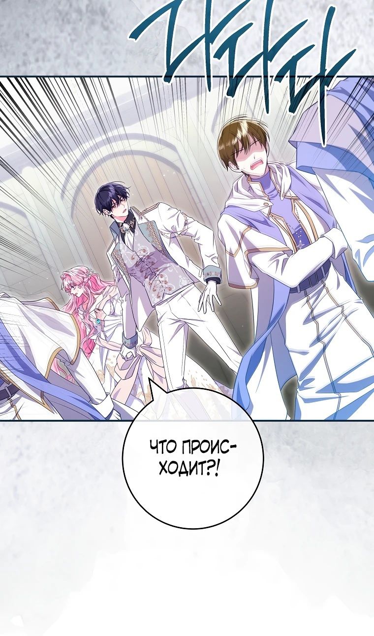 Глава 69 - страница 76