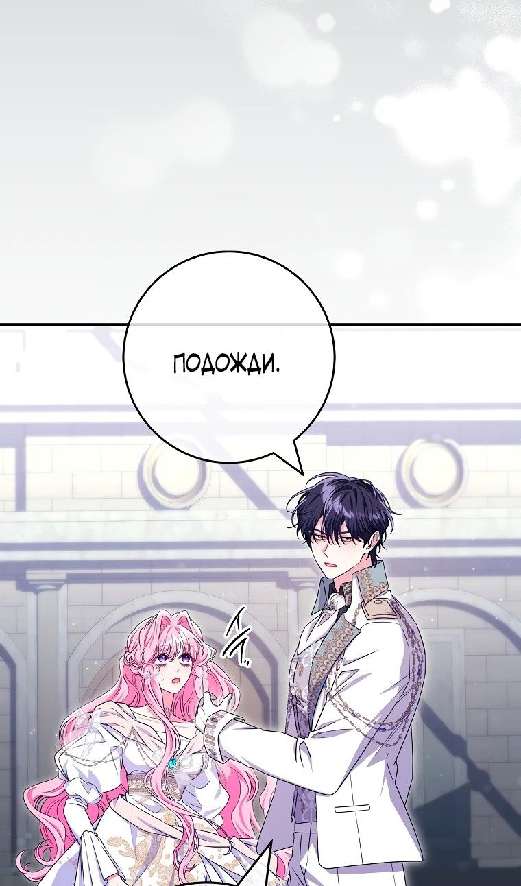 Глава 69 - страница 82