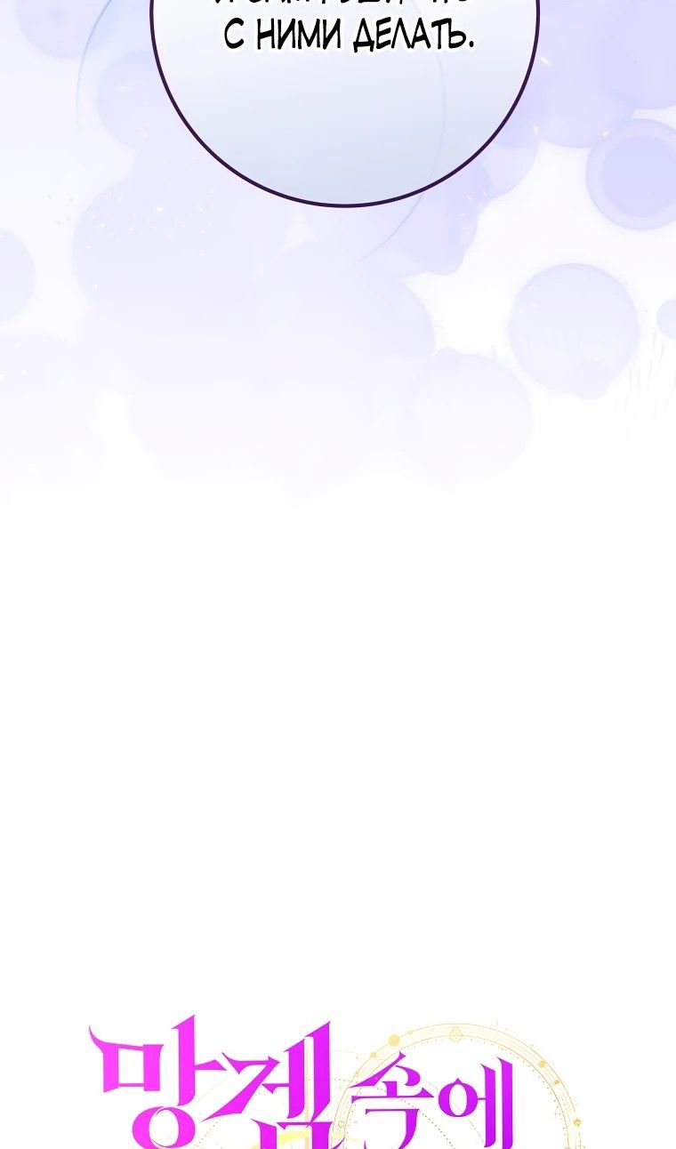 Глава 69 - страница 86