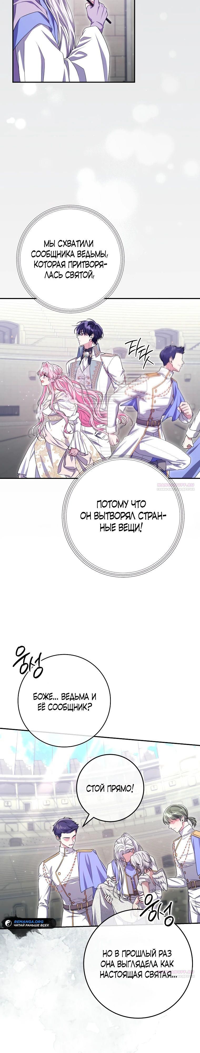 Глава 70 - страница 14