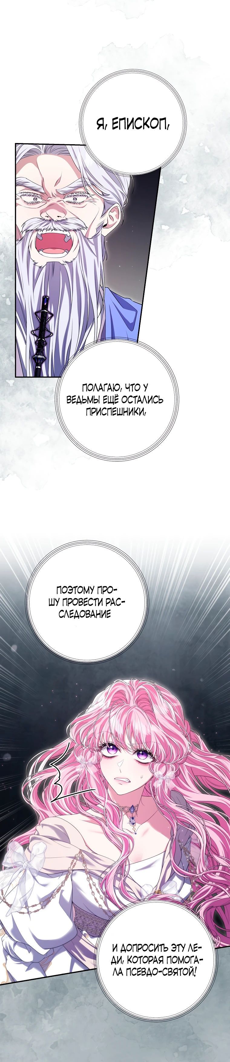 Глава 70 - страница 15