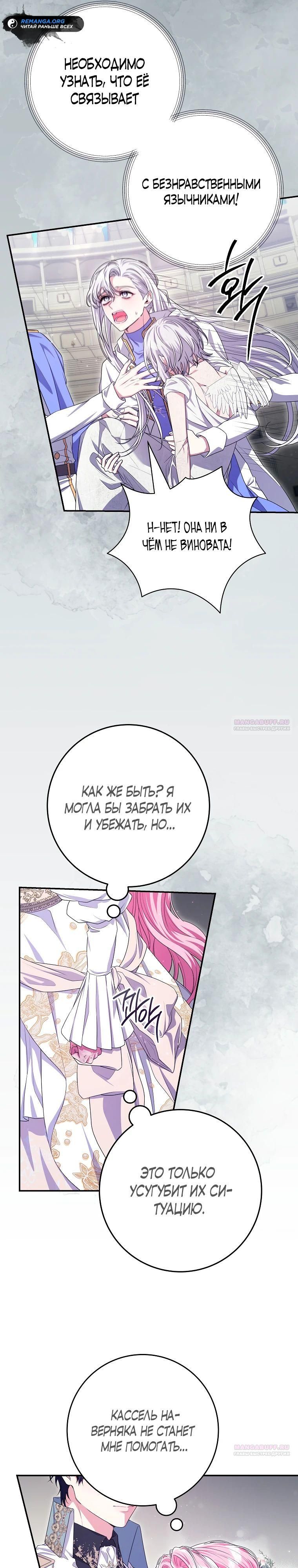 Глава 70 - страница 16