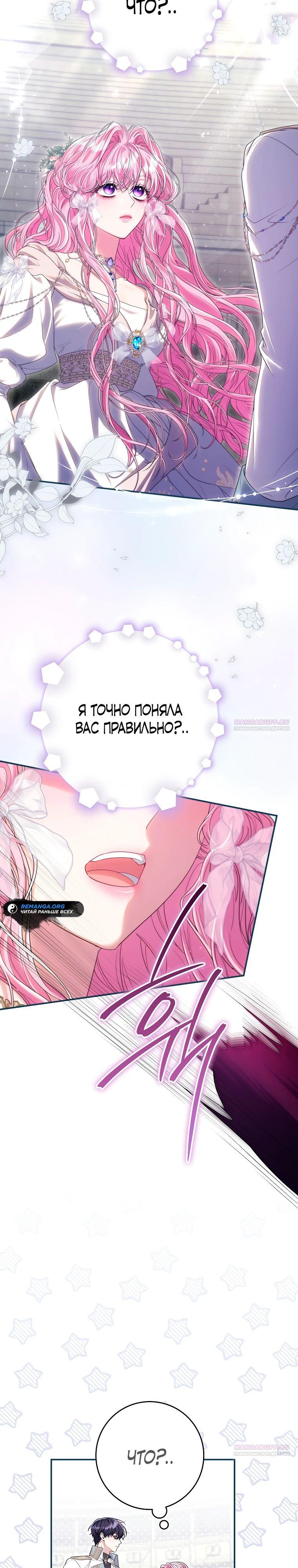 Глава 70 - страница 18