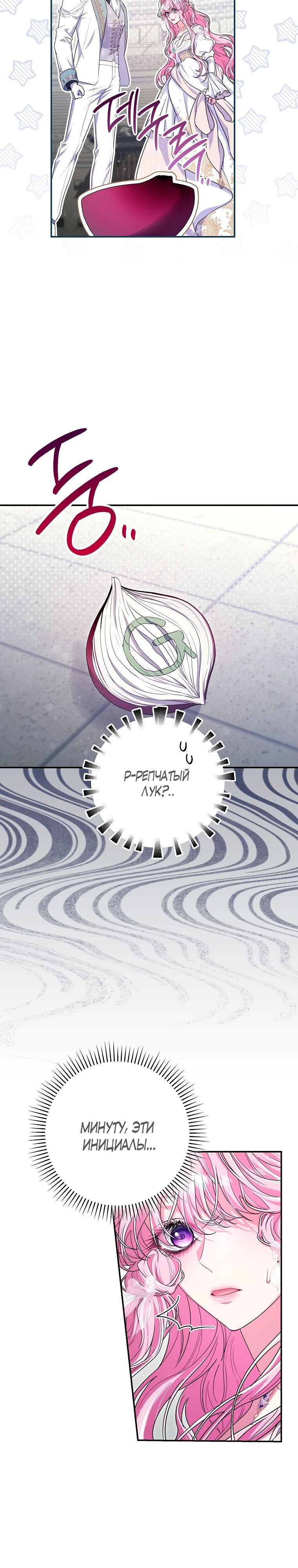 Глава 70 - страница 19