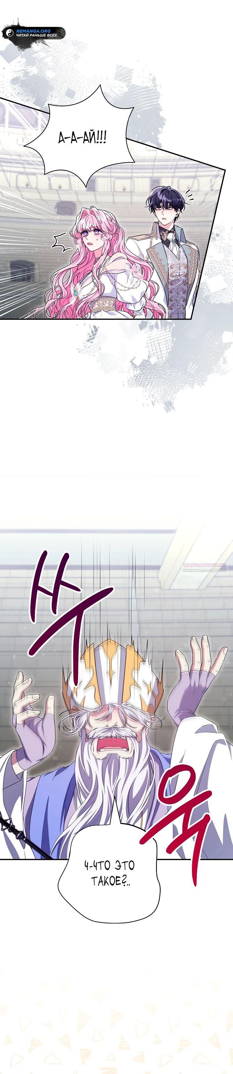 Глава 70 - страница 20