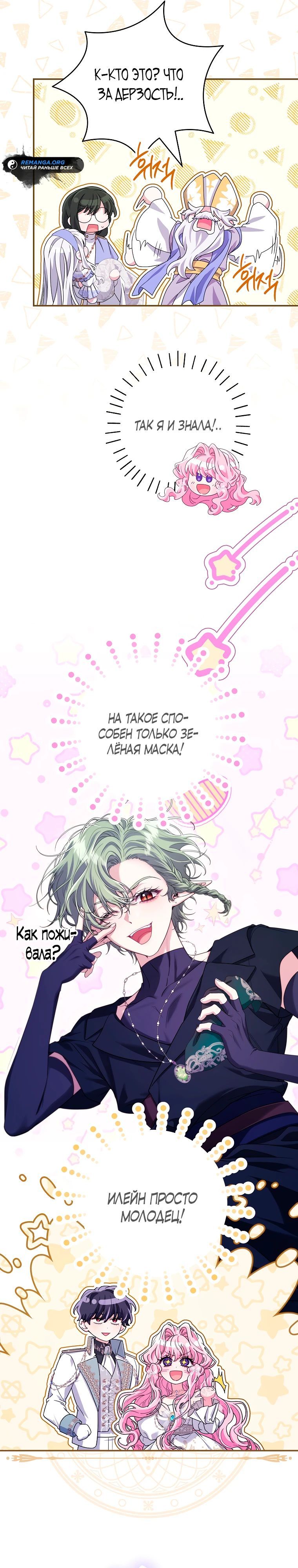 Глава 70 - страница 21