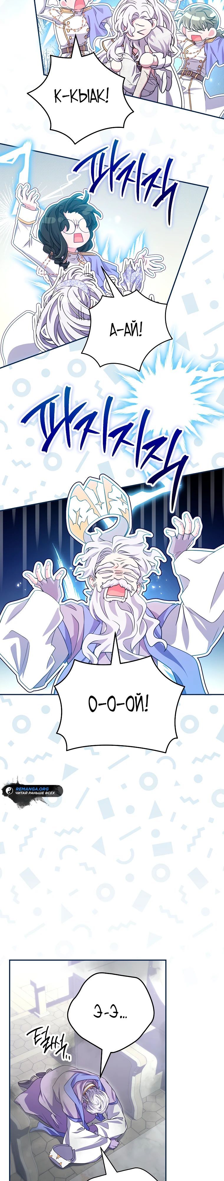 Глава 70 - страница 23