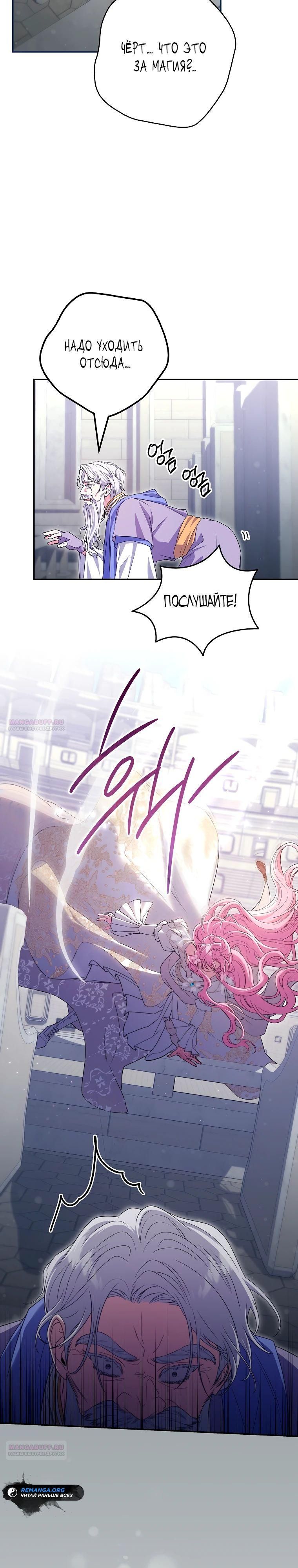 Глава 70 - страница 24