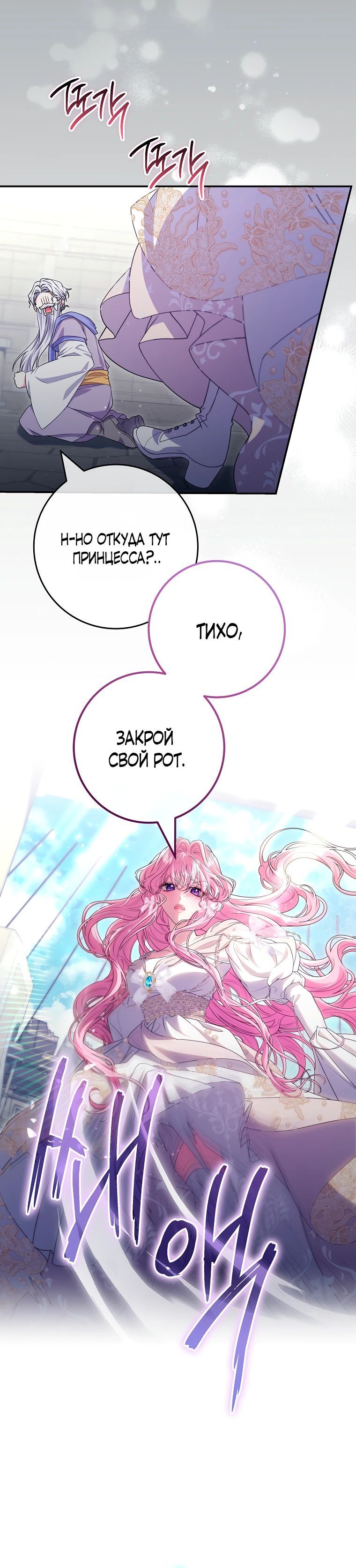 Глава 70 - страница 25