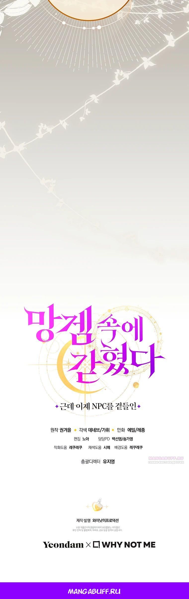 Глава 70 - страница 28