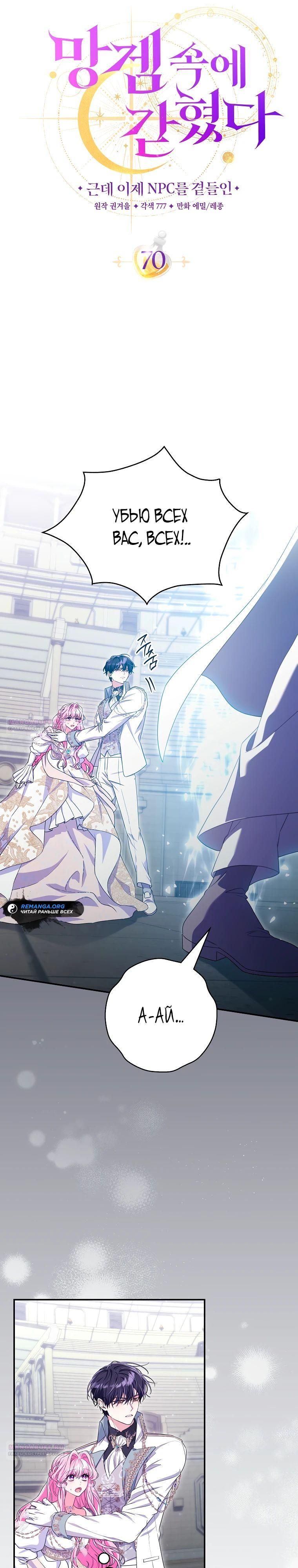 Глава 70 - страница 8