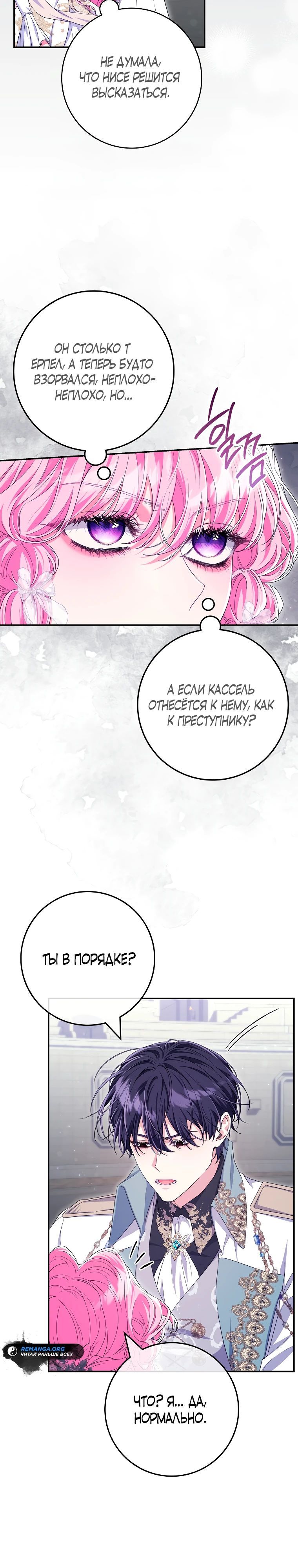 Глава 70 - страница 9