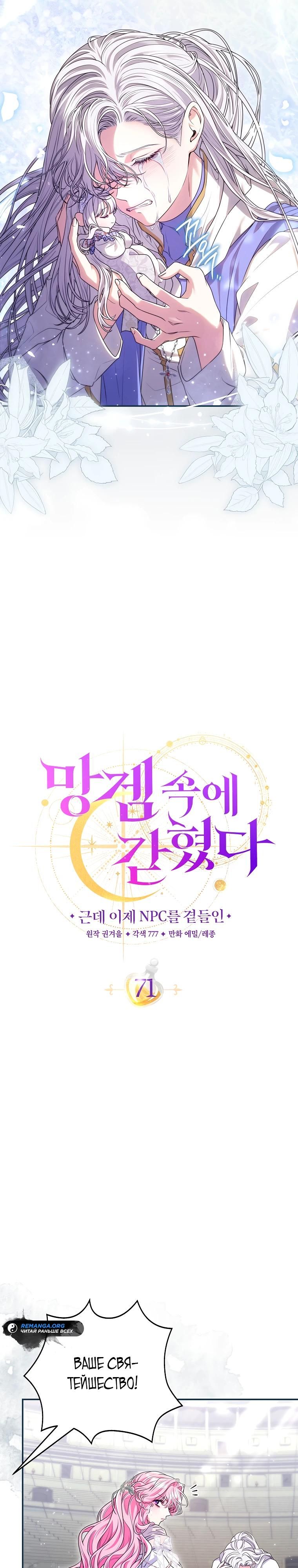 Глава 71 - страница 13