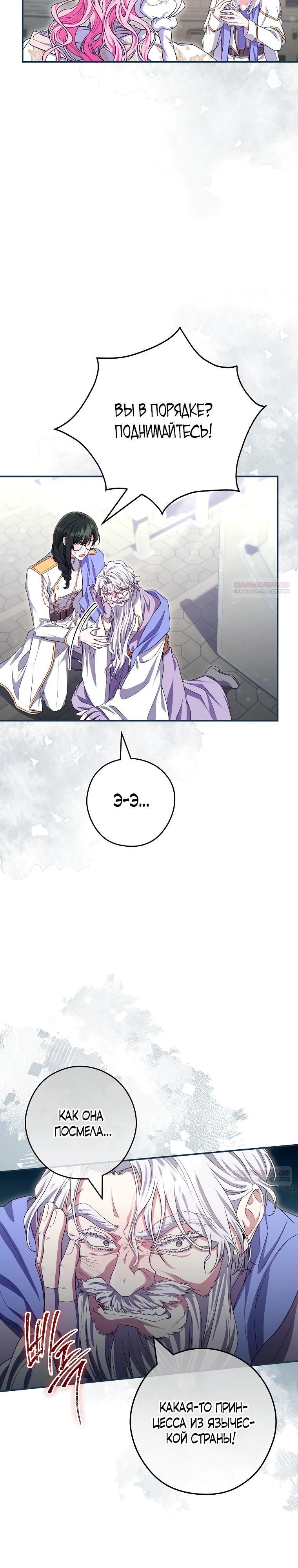 Глава 71 - страница 14