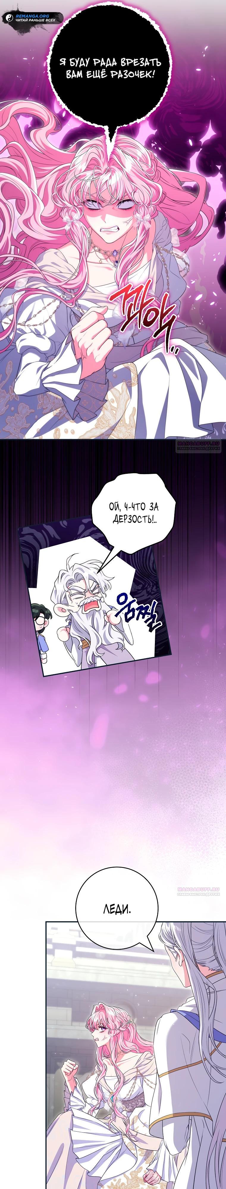 Глава 71 - страница 16