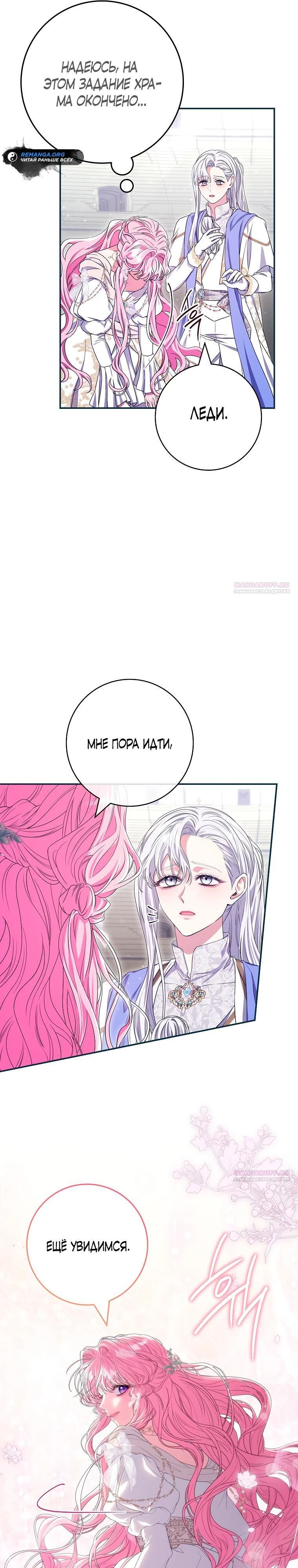 Глава 71 - страница 26