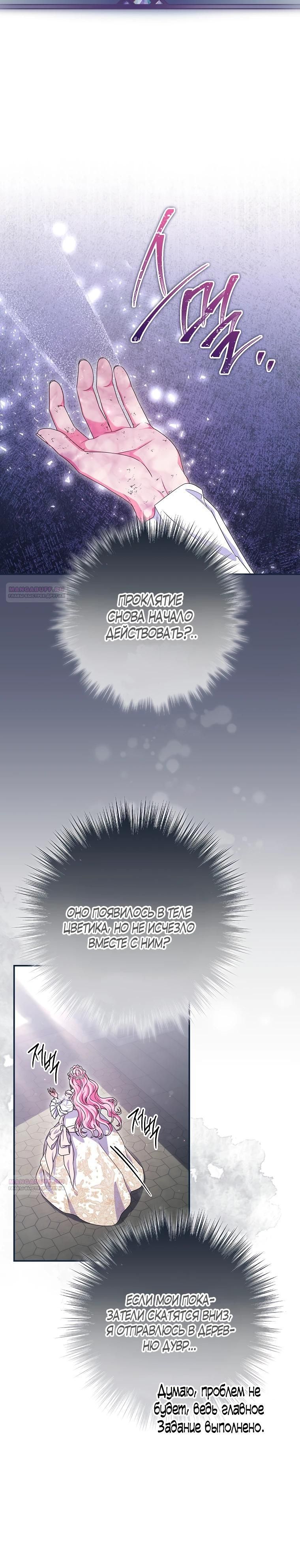 Глава 71 - страница 30