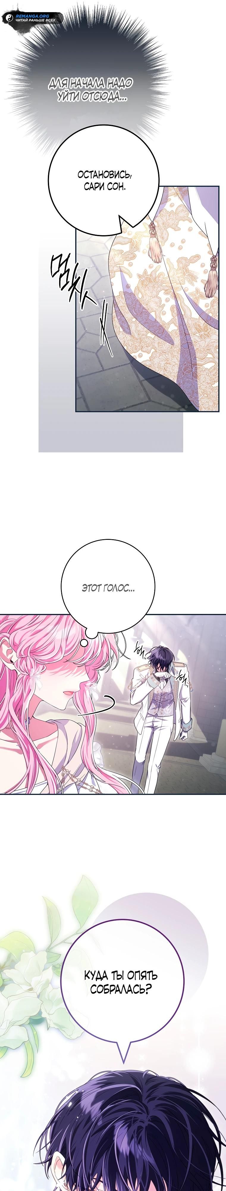 Глава 71 - страница 31